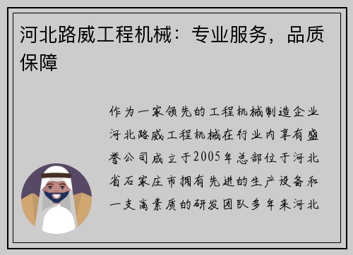 河北路威工程机械：专业服务，品质保障