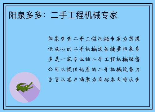 阳泉多多：二手工程机械专家