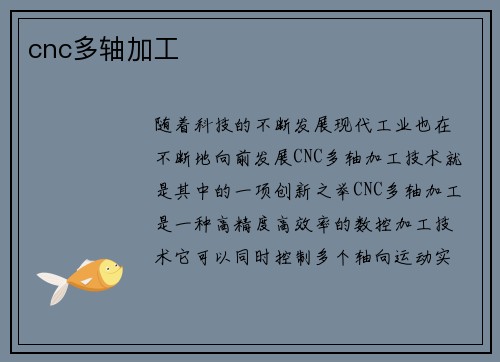 cnc多轴加工