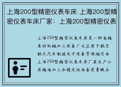 上海200型精密仪表车床 上海200型精密仪表车床厂家：上海200型精密仪表车床：精准加工的最佳选择
