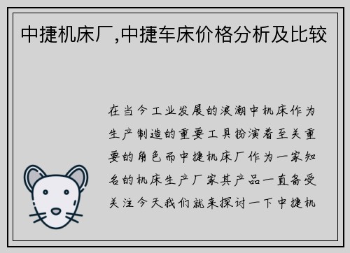 中捷机床厂,中捷车床价格分析及比较