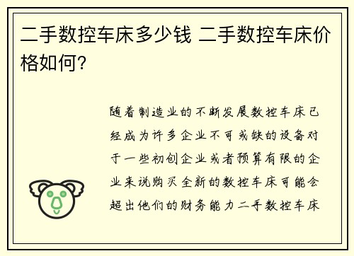 二手数控车床多少钱 二手数控车床价格如何？