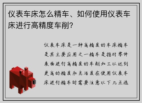 仪表车床怎么精车、如何使用仪表车床进行高精度车削？