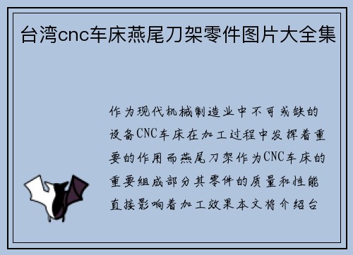 台湾cnc车床燕尾刀架零件图片大全集