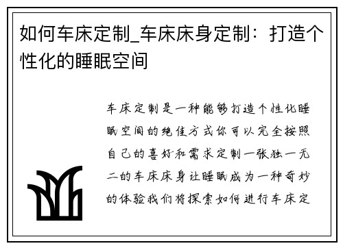 如何车床定制_车床床身定制：打造个性化的睡眠空间