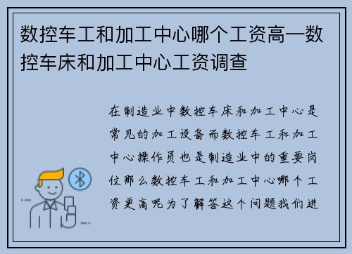 数控车工和加工中心哪个工资高—数控车床和加工中心工资调查