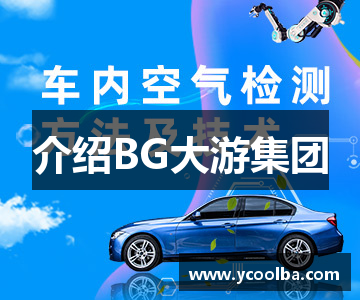 介绍BG大游集团